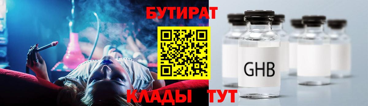 БУТИРАТ вода Кубинка