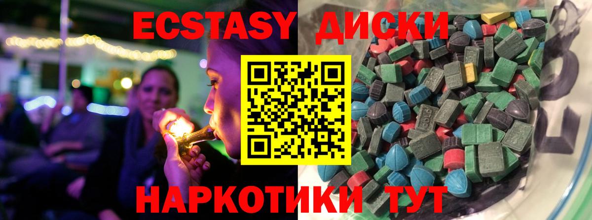 ЭКСТАЗИ диски  ЭКСТАЗИ  Кубинка  Вход с VPN 
