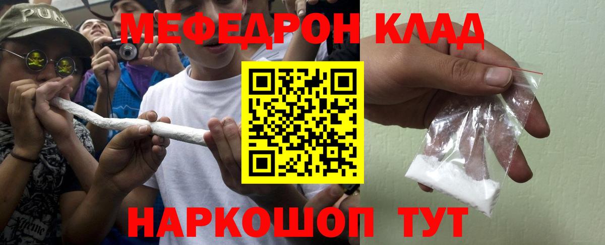Меф mephedrone  МЯУ-МЯУ мука  МЯУ-МЯУ  Кубинка  Вход с VPN 