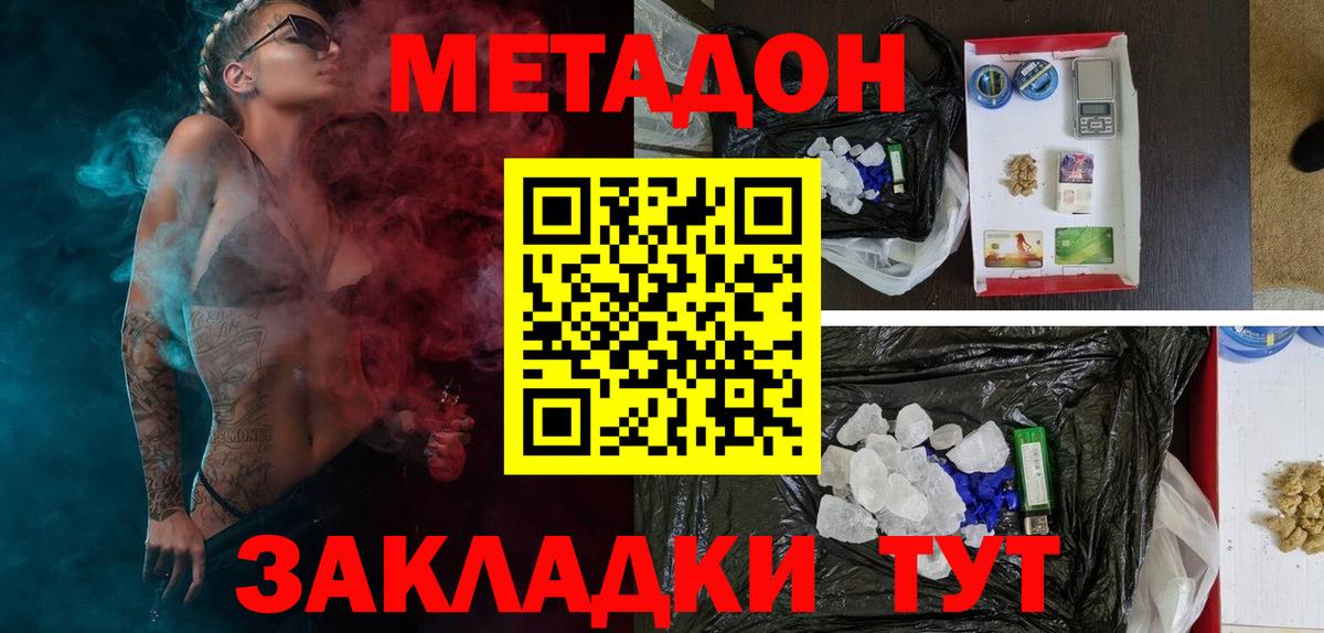 МЕТАДОН мёд Кубинка